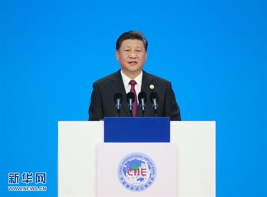 （聚焦进口博览会）（2）习近平出席首届中国国际进口博览会开幕式并发表主旨演讲